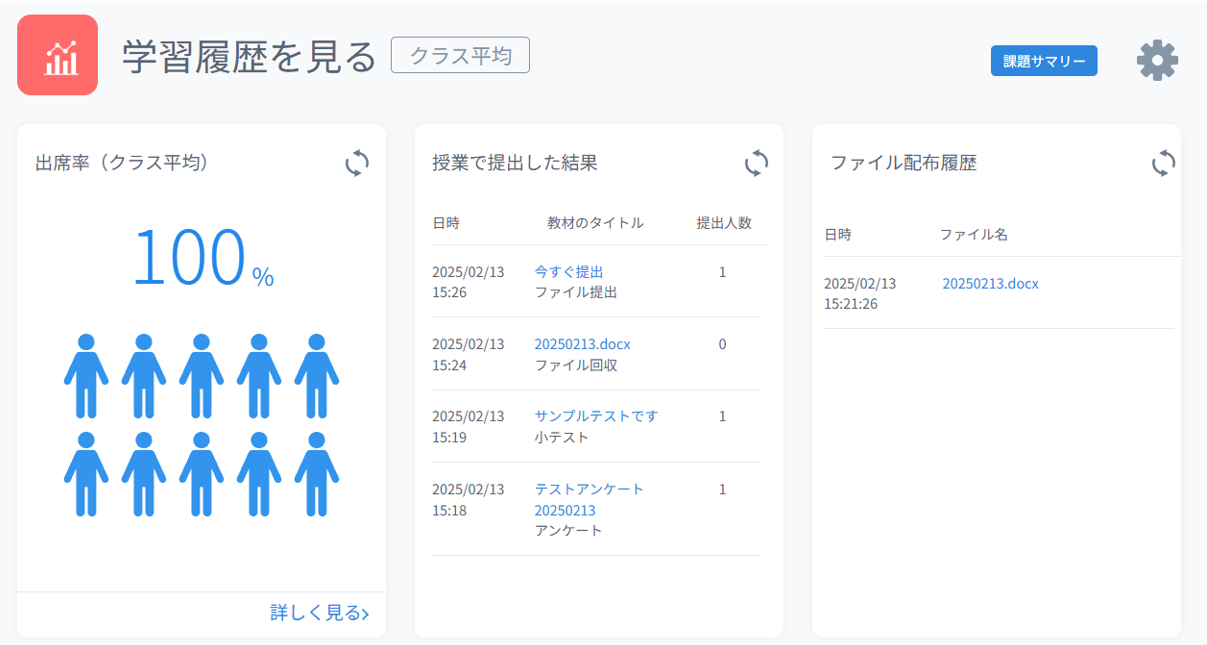 学習履歴での一元管理
